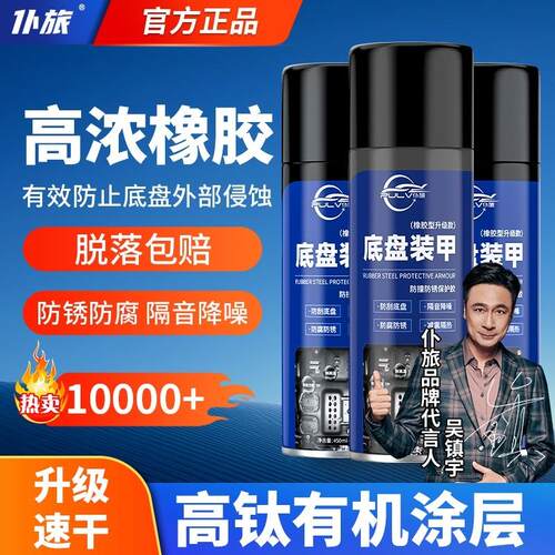仆旅汽车底盘装甲喷漆罐护甲防腐防锈车底隔音防水耐酸碱颗粒胶