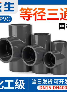 戎生UPVC正三通国标PVC等径管件给水下水管进水接头开 口配件25 5