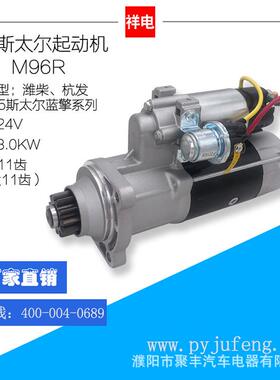 潍柴起动机 斯太尔WD615 (大11齿) 612600090561 BY612600091078