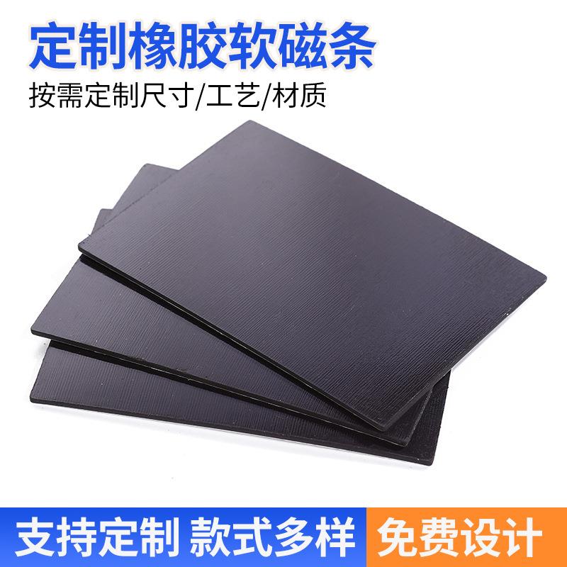 橡胶软磁条 C型T型磁条 纱窗门封磁条 冰箱门封磁条强磁条