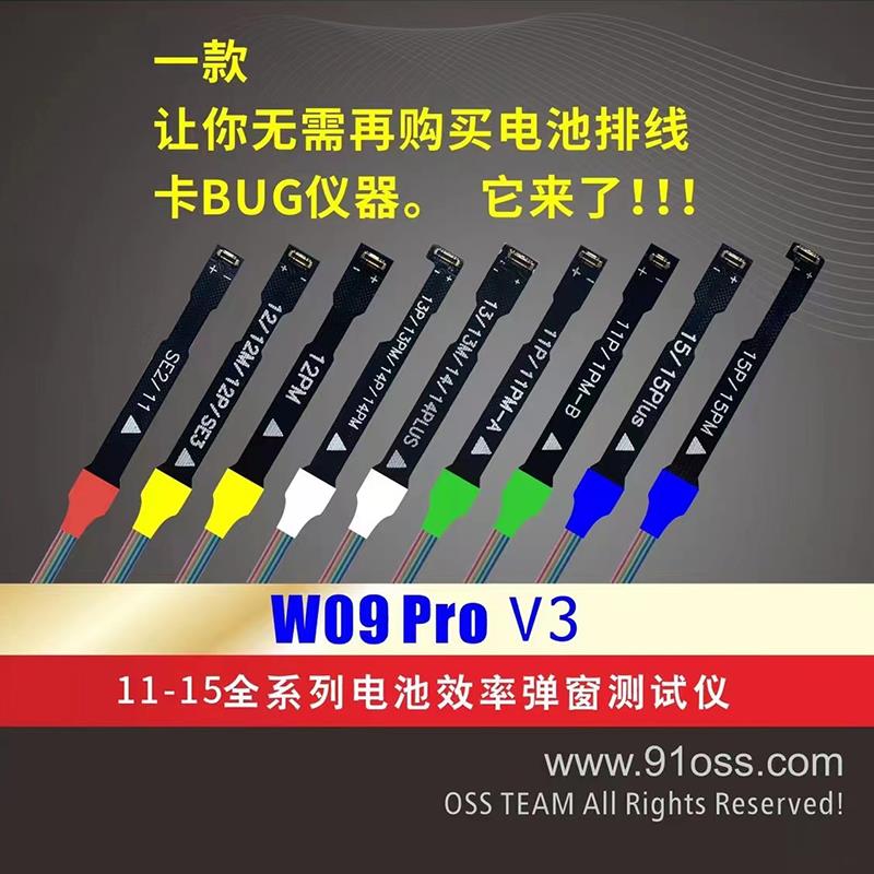 W09Pro V3电池效率弹窗测试仪 免外挂排线直接卡效率100 数据修复