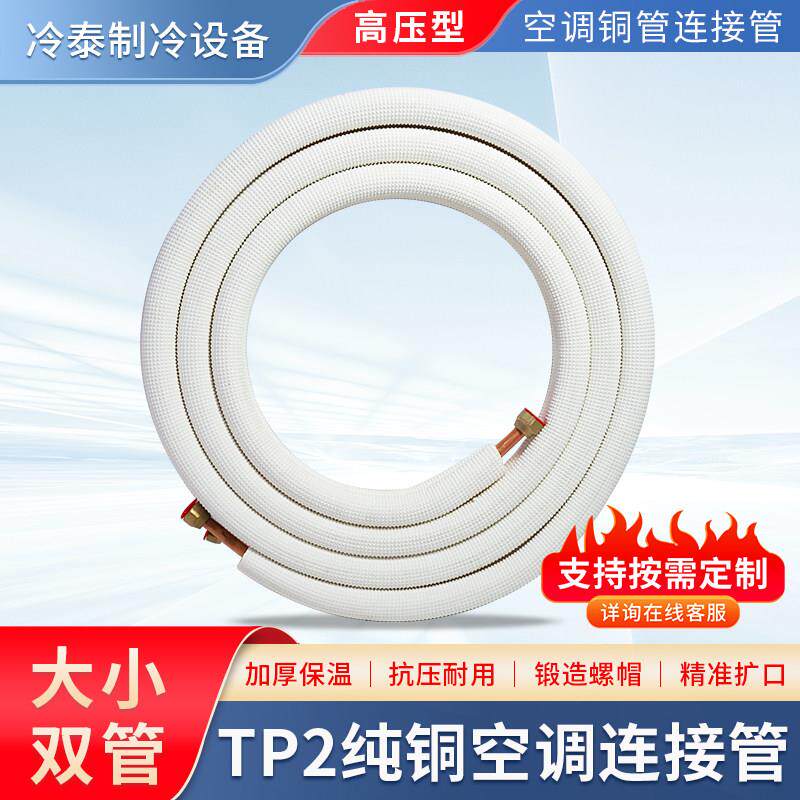空调铜管连接管免焊接成品管子加厚纯铜变频定频1P2P3P空调管子