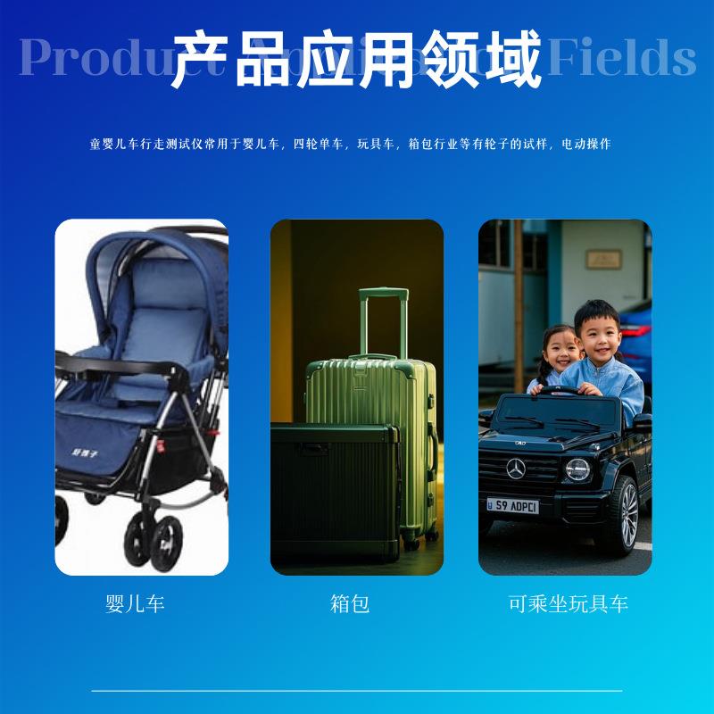 婴儿车轮胎摩擦试验机童车行走测试路况耐久性GB 14748-2006