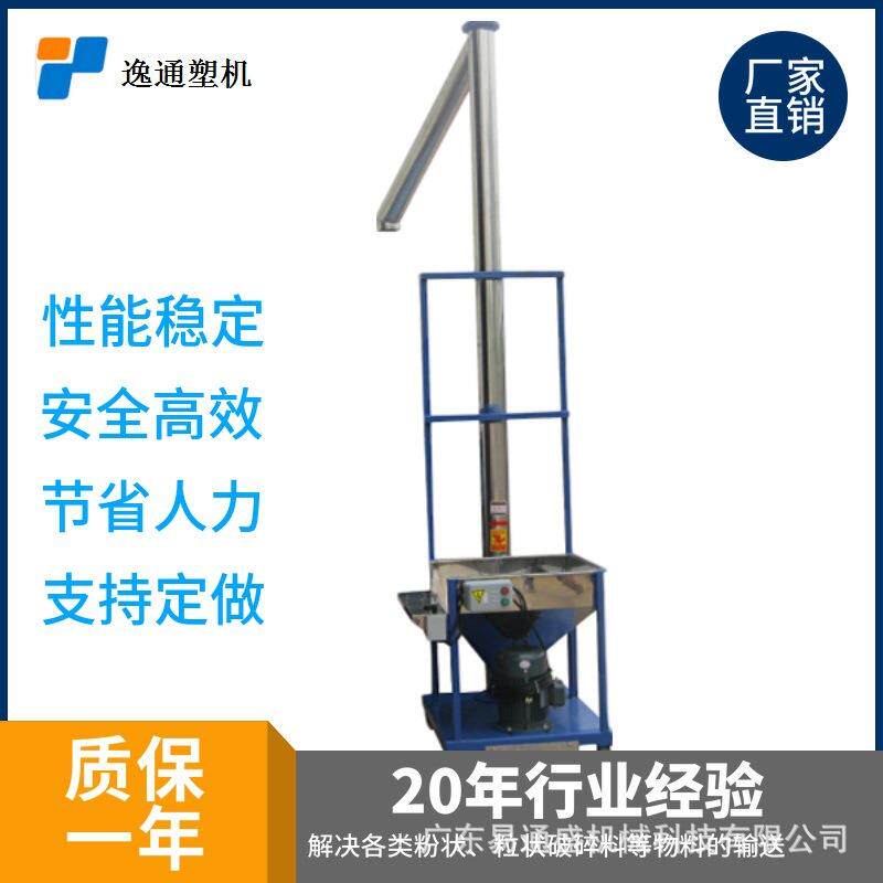 螺旋上料机提升塑料原料快省场地省人力多人送料单搞定注塑机