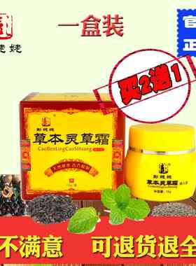 【拍2发3】彭姥姥草本灵草霜止痒膏成人皮肤日常护理湿痒抑菌6695