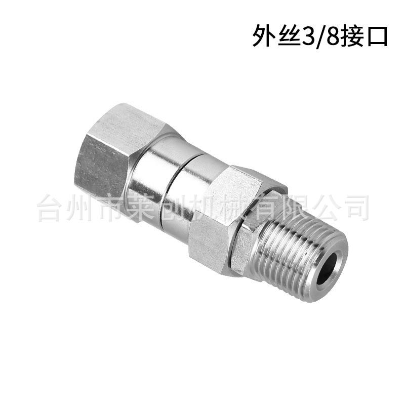 高压清洗机水枪防缠绕接头/8NPT接头洗车水管接驳防打结转换接头