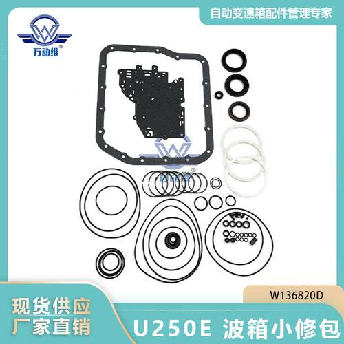 U250E汽车自动变速箱波箱小修包密封件适用丰田凯美瑞K136900D