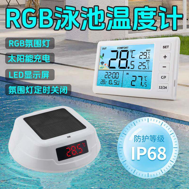 电子数显浴池游泳池漂浮水温计带RGB氛围灯太阳能无线水池温度计