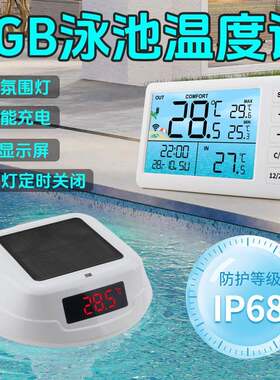 电子数显浴池游泳池漂浮水温计带RGB氛围灯太阳能无线水池温度计