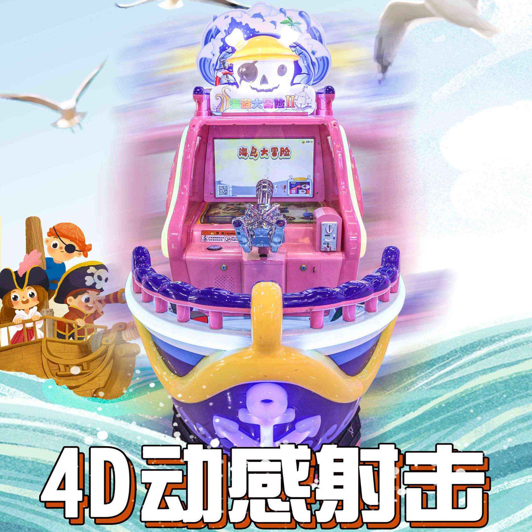 海盗大冒险游戏机商用投币枪战射击游戏机电玩城游戏厅儿童乐园