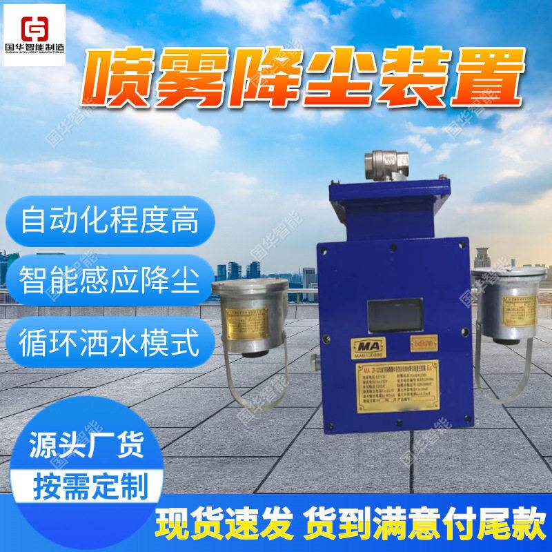 厂家直发气水联动自动喷雾降尘装置 大巷自动洒水降尘装置