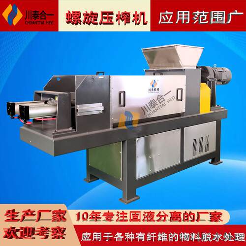 屠宰场羊胃容物脱水螺旋挤压脱水设备猪毛牛毛垃圾处理挤压脱水机