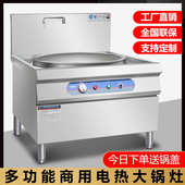 刺秦商用电热电磁大锅灶磁控炉加热不锈钢定制大容量大功率电炒锅