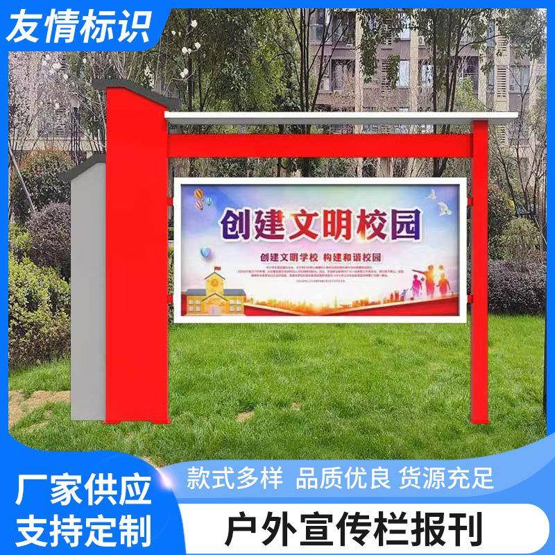 户外宣传栏报刊景区社区公告栏校园教育公示栏公交站宣传栏广告牌