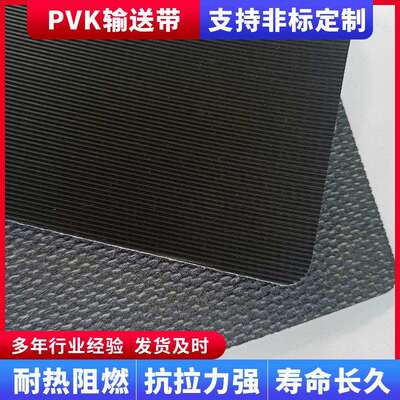 PVK快递物流行李分拣输送带花纹耐磨耐切割抗砸防滑不跑偏