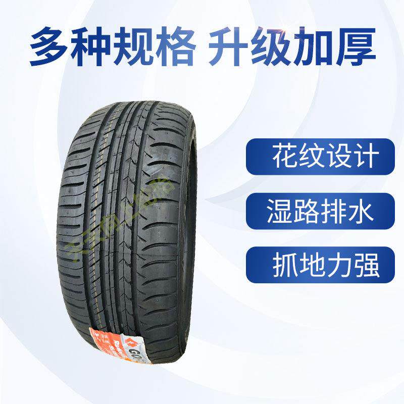 耐磨王 国风轮胎 195/55R15 凯越菱悦V3奇瑞A5风云2福美来1955515