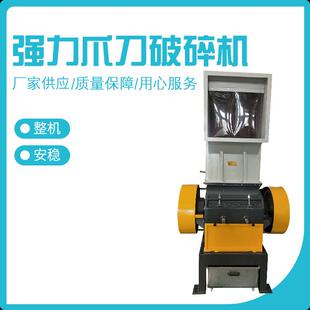 厂家供应立式 重型破碎机水口料破碎30KW爪刀破碎机厂家