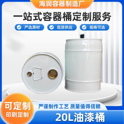 20L油漆桶包装圆桶闭口铁桶油漆桶汽油漆桶金属包装桶镀锌桶