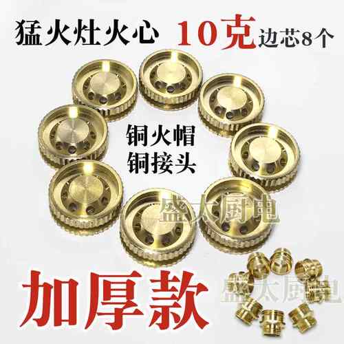 猛火灶配件9头炉分火器小火芯火盖火帽瓦斯炉瓦斯灶具通用喷火头