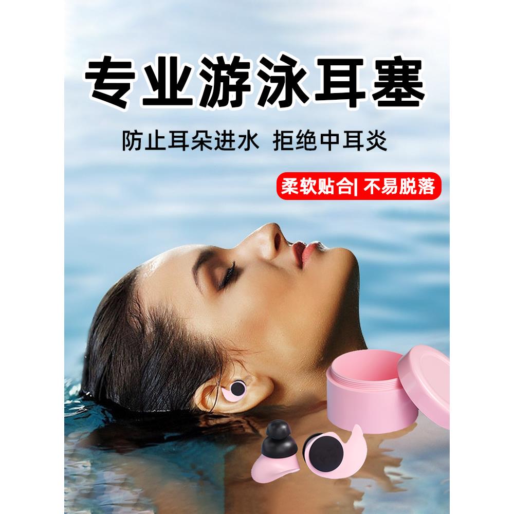 德国精工游泳耳塞防水专业不隔音游泳用的洗头澡中耳炎防进水神器
