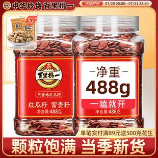 旭东百里挑一红瓜子咸味五香味红皮西瓜子新年货坚果礼盒旗舰店