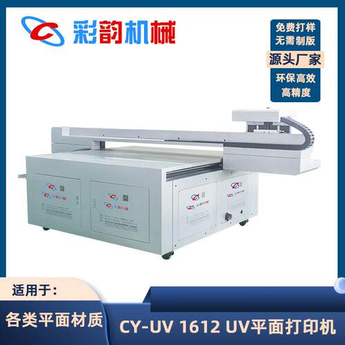 韵UV16121612指尖陀螺彩玩具个图案打印机性游戏 机外壳高落差打