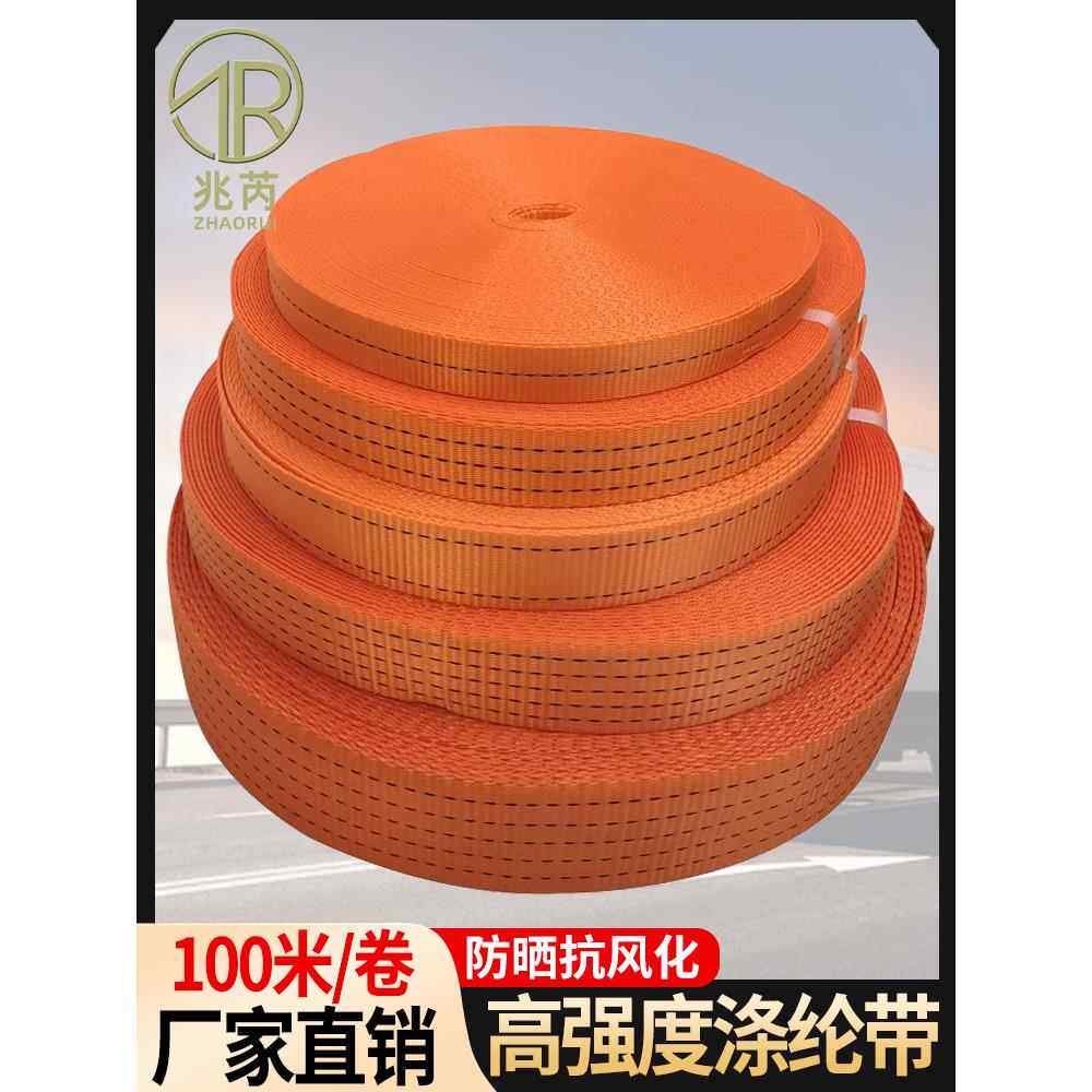 绑车带货车涤纶绑带刹车绳捆绑带高强度扁带绳+加厚+耐磨1盘100米