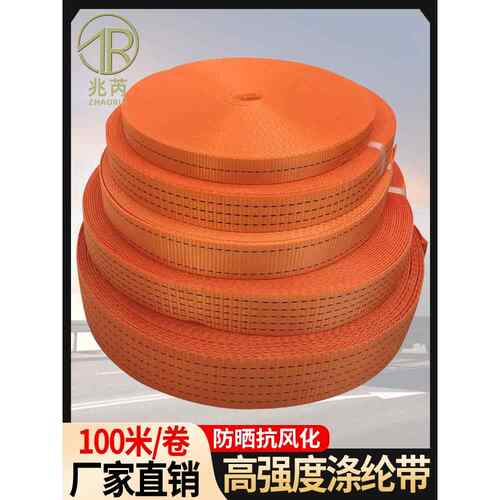 绑车带货车涤纶绑带刹车绳捆绑带高强度扁带绳+加厚+耐磨1盘100米