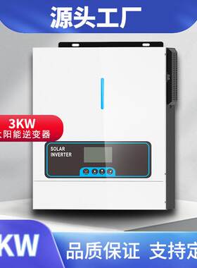 3000w80A家用太阳能光伏混合离并网充电控制逆变器一体机价格