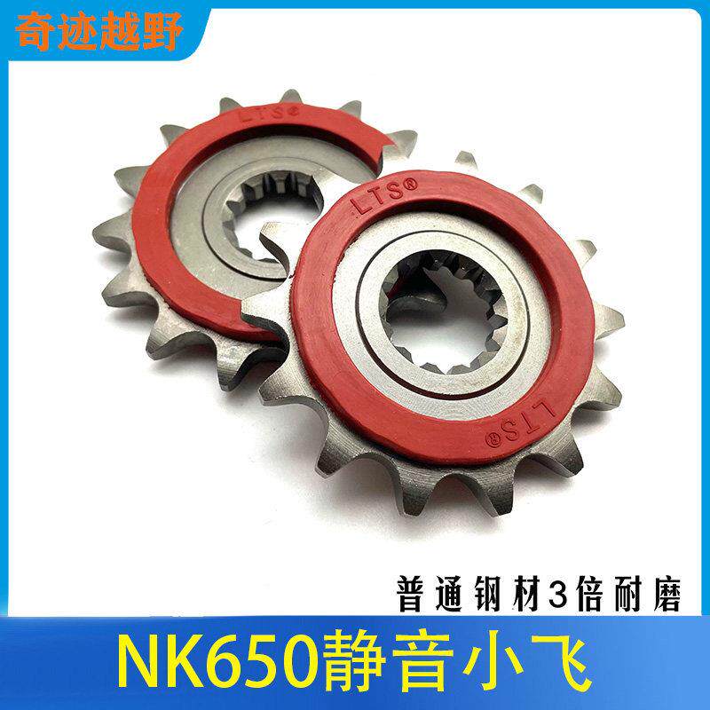 适用春风摩托车CF650400NK国宾TR650G静音小飞链轮650NK/MT小牙盘
