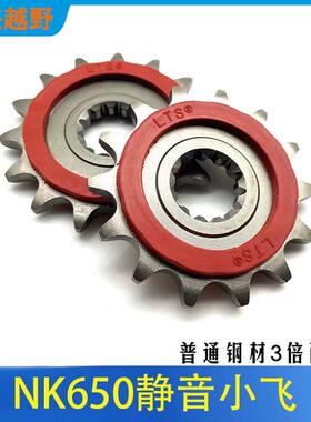 适用春风摩托车CF650400NK国宾TR650G静音小飞链轮650NK/MT小牙盘