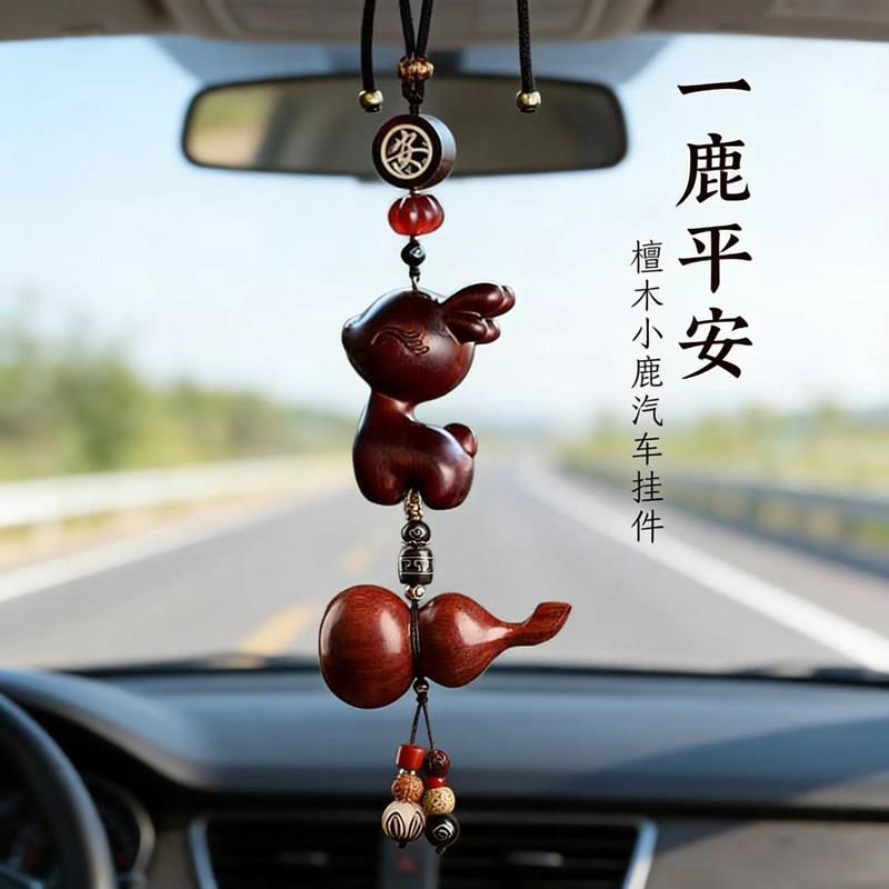 一鹿平安小鹿挂件一路汽车高级感紫檀桃木葫芦车内车内女车载新款