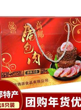 .扬州高邮特产真空蒲香肉蒲包肉薰烧肉熟开 袋即食8祇年货礼盒包