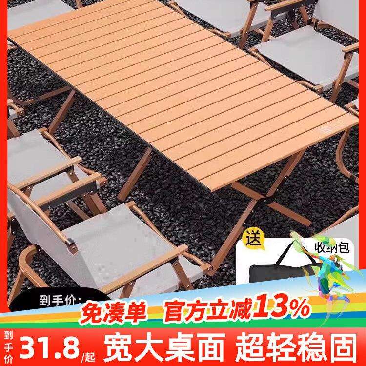 户外折叠桌椅蛋卷桌露营桌椅便携式野营野餐桌椅摆摊桌子家用聚餐