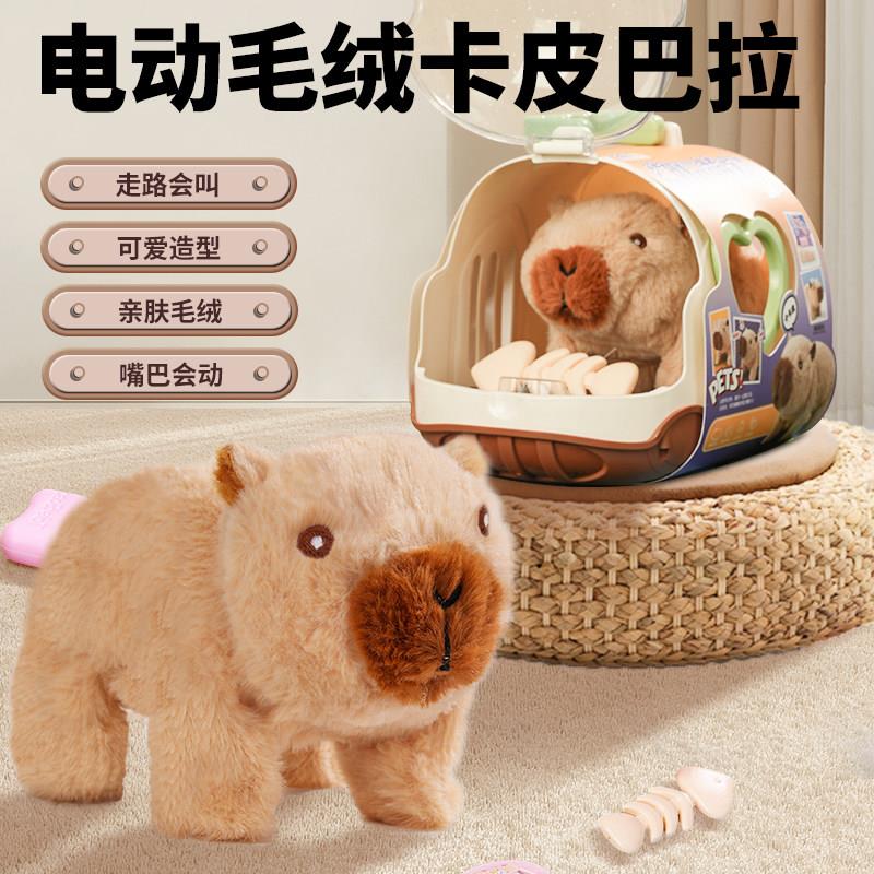 儿童电动卡皮巴拉公仔水豚走路会叫女孩子的宠物仿真玩偶六一礼物