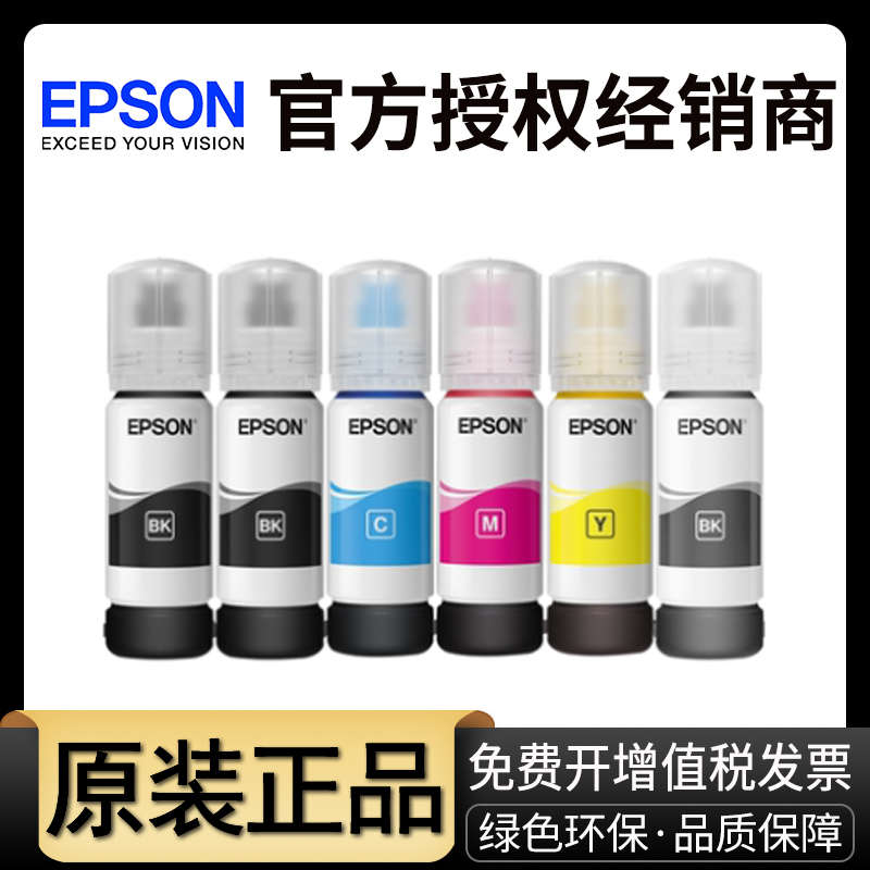 原装爱普生L8168 L8188打印机墨水 Epson 013/014补充装
