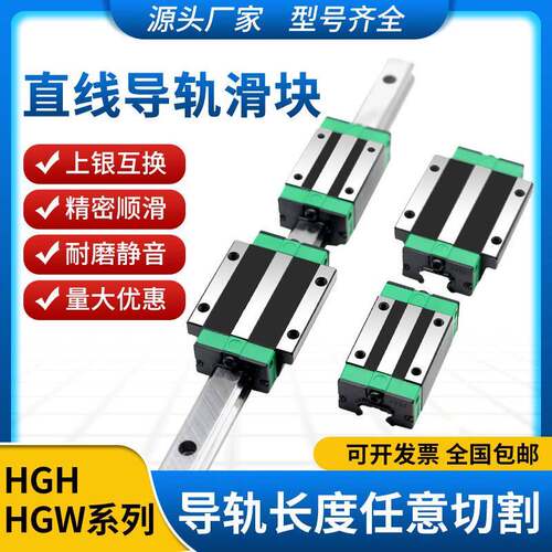 国产上银直线导轨滑块滑轨线轨HGH/HGW/15 20 25 30 35 45 55 65