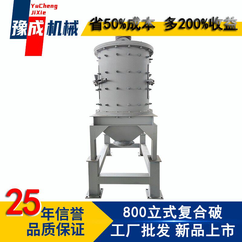 豫成立式复合破碎机 防堵耐磨衬板细碎设备 建筑垃圾800FHP制砂机