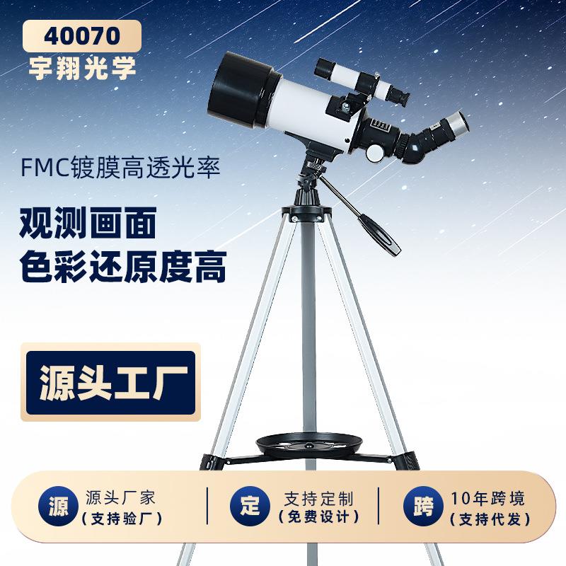 新款40070天文望远镜专业观星寻星户外成人望远镜儿童望眼镜观月