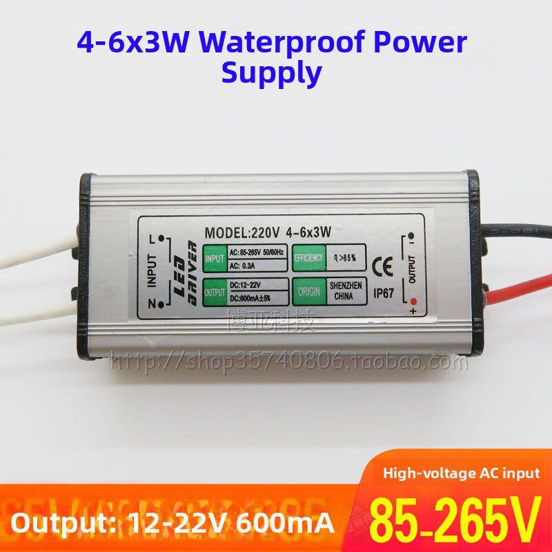 4-6X3W大功率LED驱动电源12-22V600mA串联6颗3W灯珠防水恒流器18W