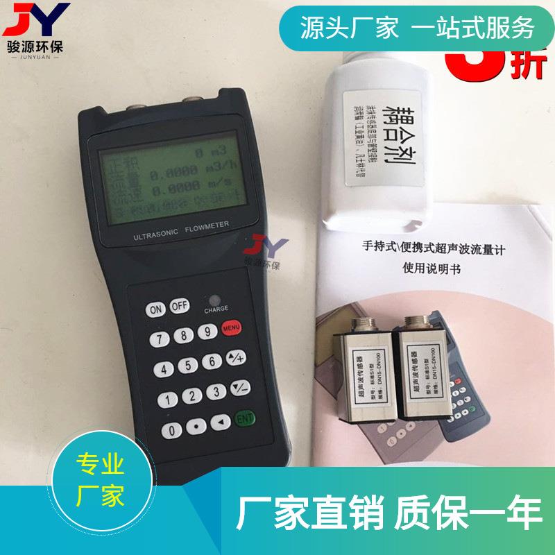 TDS-100H型手持便携式超声波流量计青岛骏源各种液体