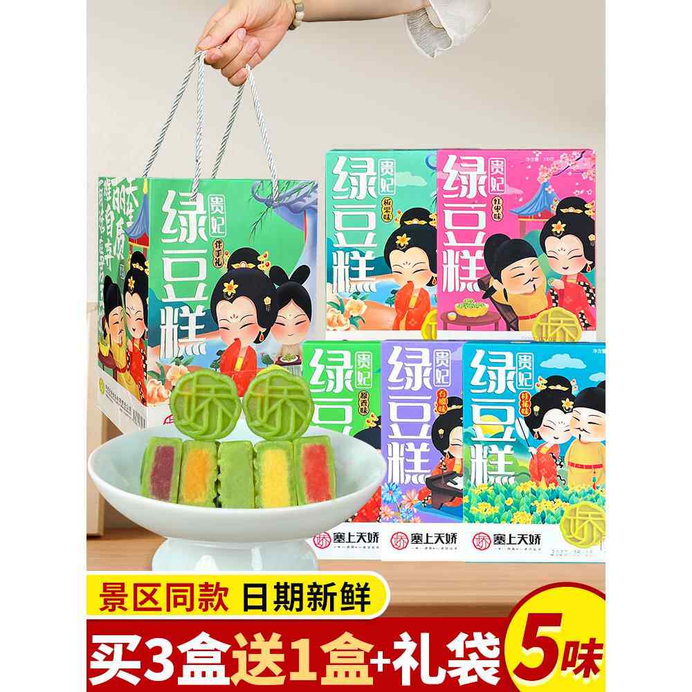 陕西特产绿豆糕传统点心永兴坊夏季绿豆饼糕点礼盒西安美食伴手礼