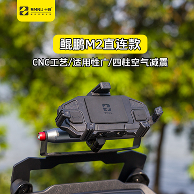 十玛摩托车风挡横杆直连手机架导航无线充电支架450MT拓展杆防震