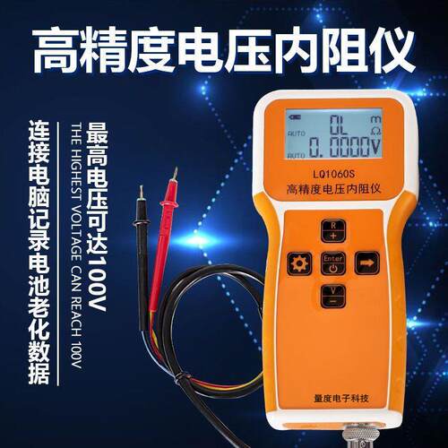 LQ1060S高精度电压内阻仪深圳量度LQ1050SRC3563电池测试内直销
