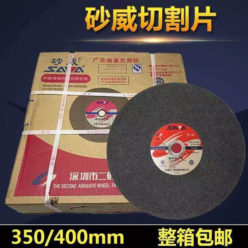 包邮正品砂威切割片350/400金属不锈钢切片黑片绿片砂轮片380