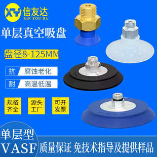 4单层吸盘 真空吸盘吸盘VASF VASF