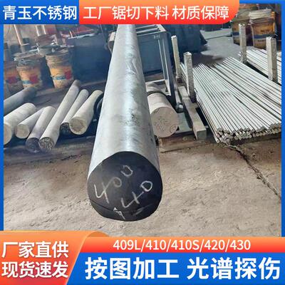 现货410不锈钢圆钢409L 410S 420 40不锈钢圆棒耐蚀光元固溶处理