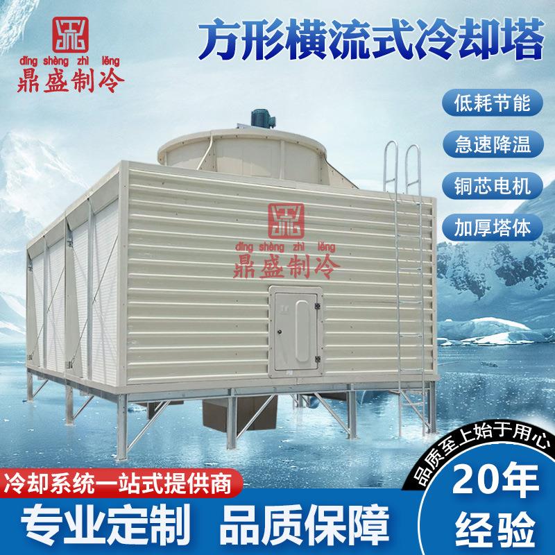 鼎盛制横冷冷却塔厂家形玻璃钢环保节能FYC方流冷水塔凉两面入风
