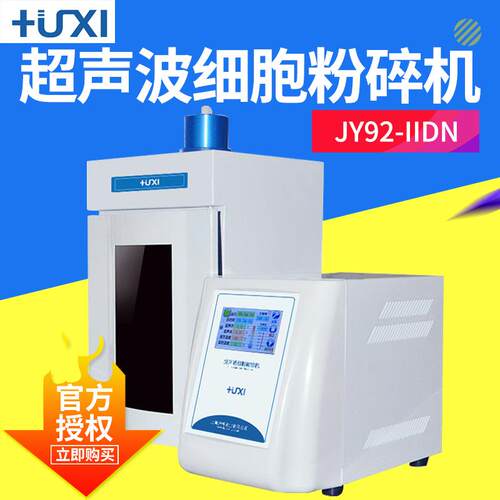 上海 JY92-IIDN 超声波细胞粉碎机