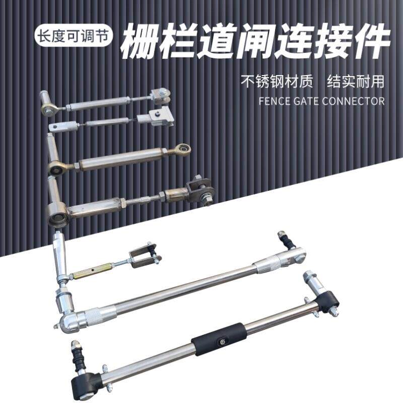 卡安道闸杆拉杆通用栅栏杆拉杆不锈钢连接件道闸机配件HK栅栏拉杆
